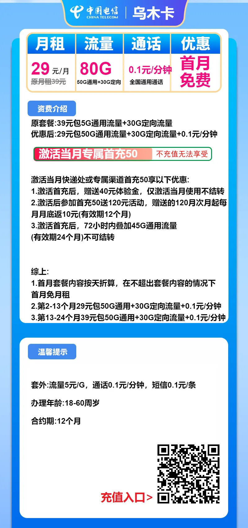 电信乌木卡