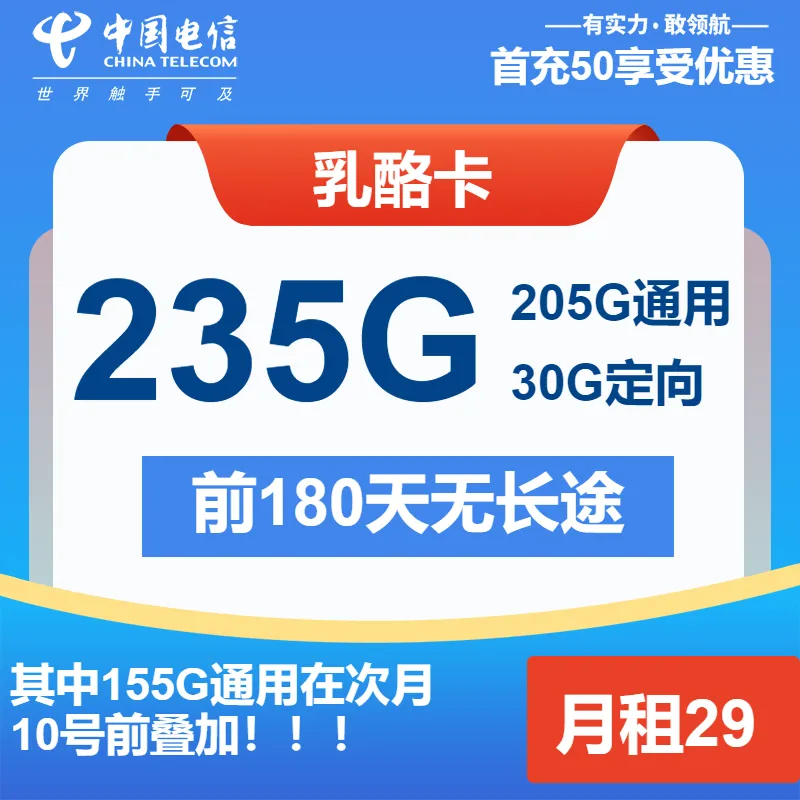 电信乳酪卡
