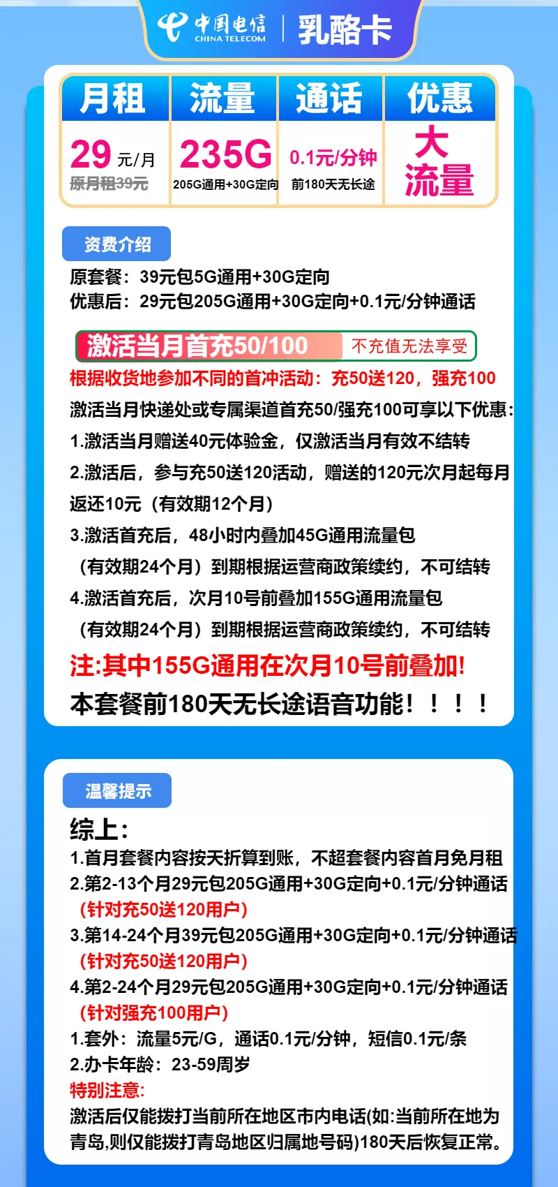 电信乳酪卡