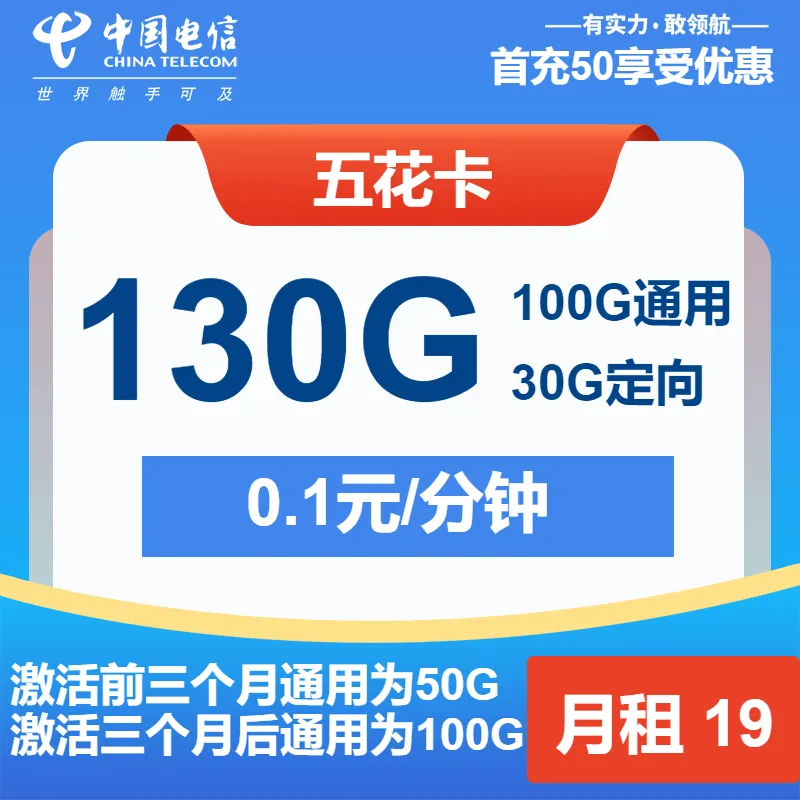 电信五花卡