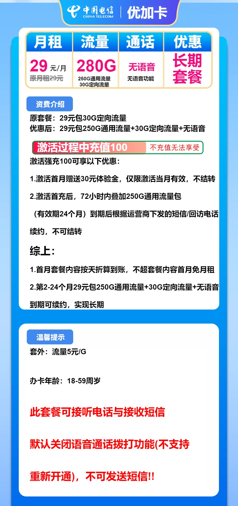 电信优加卡