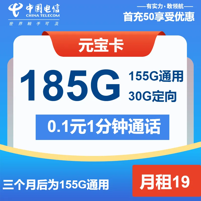 电信元宝卡