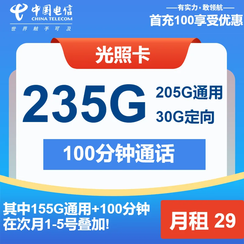 电信光照卡