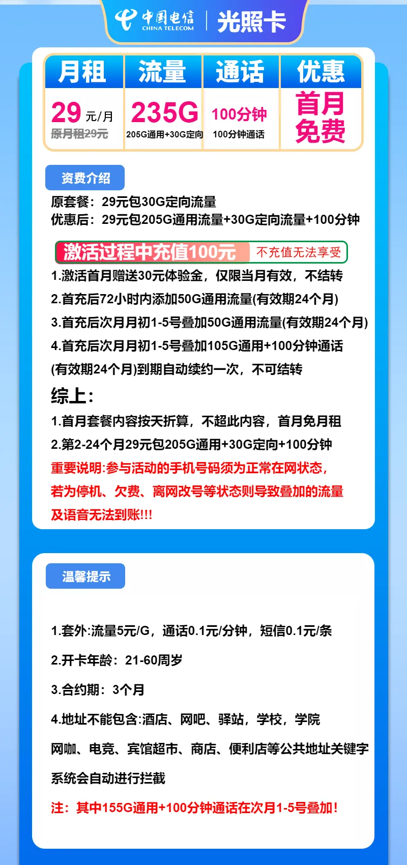 电信光照卡