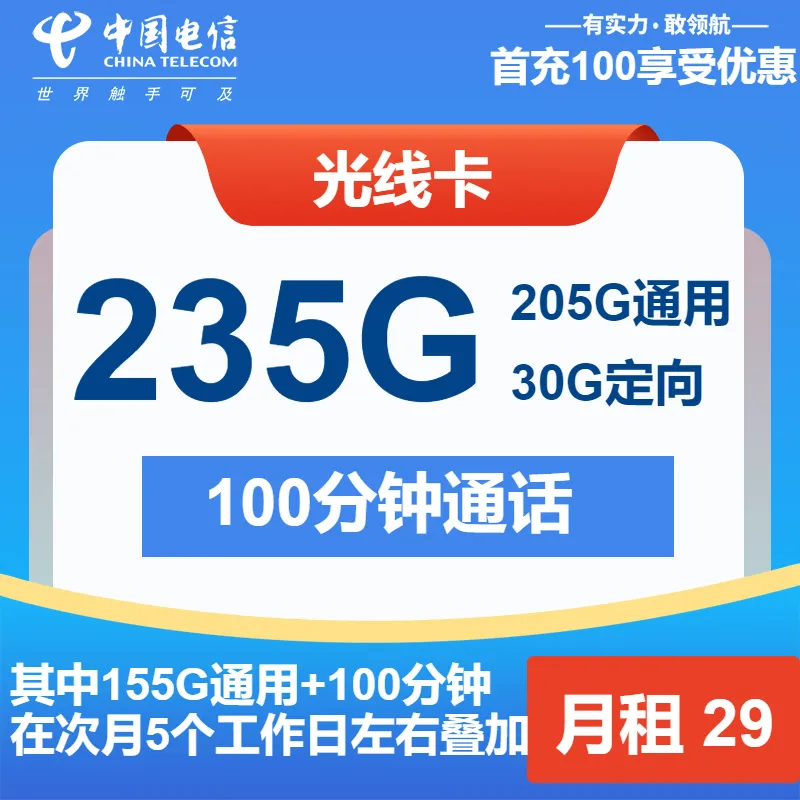 电信光线卡