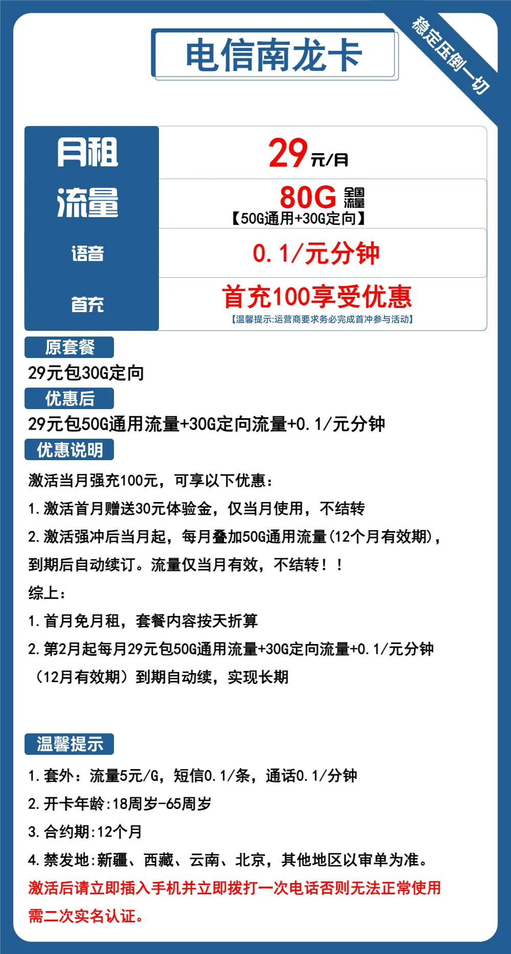电信南龙卡