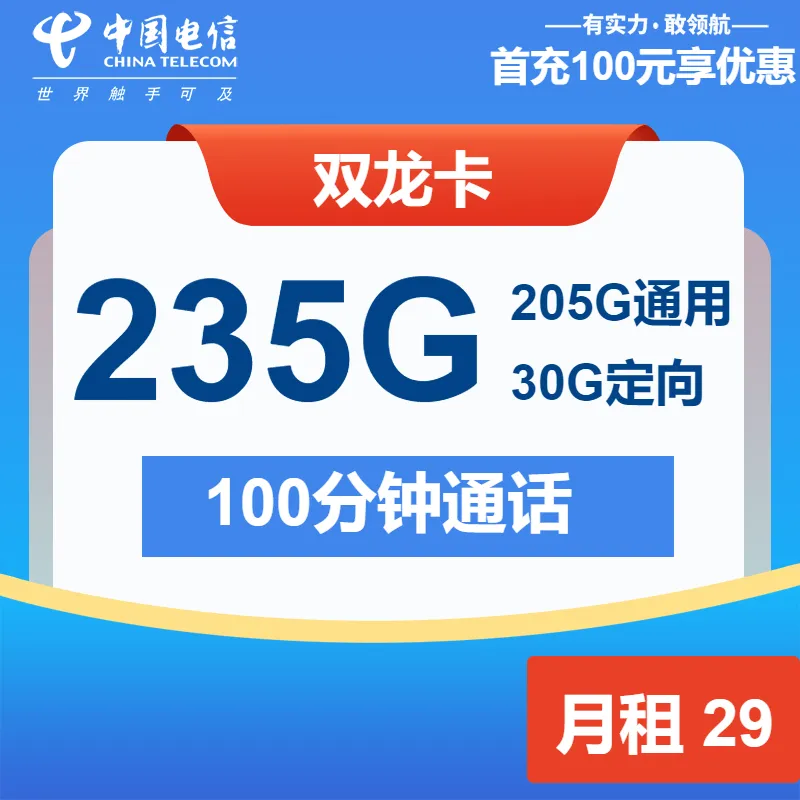 电信双龙卡