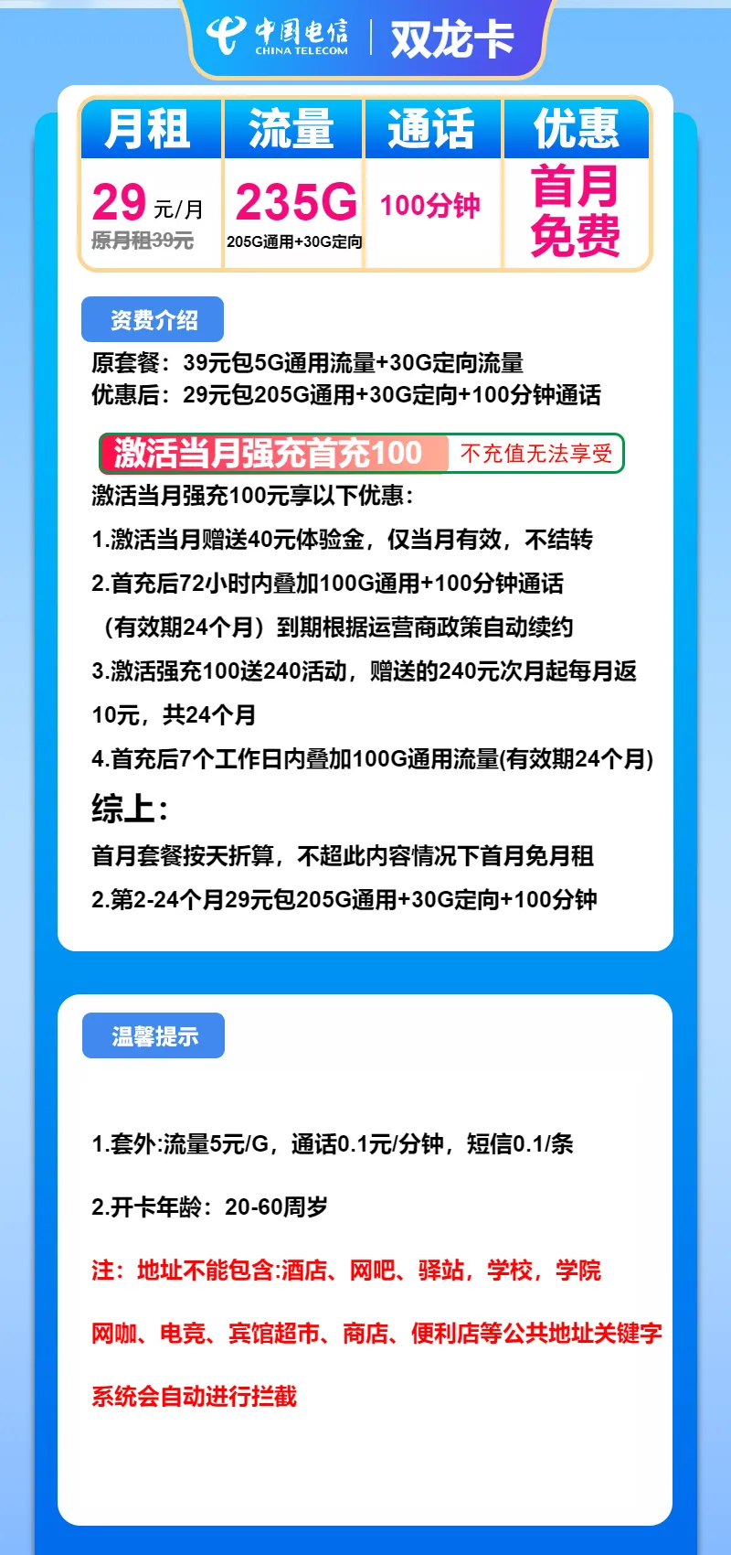 电信双龙卡