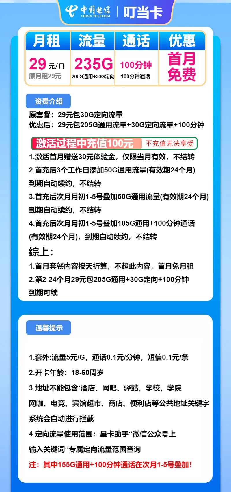 电信叮当卡