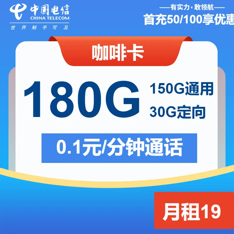 电信咖啡卡