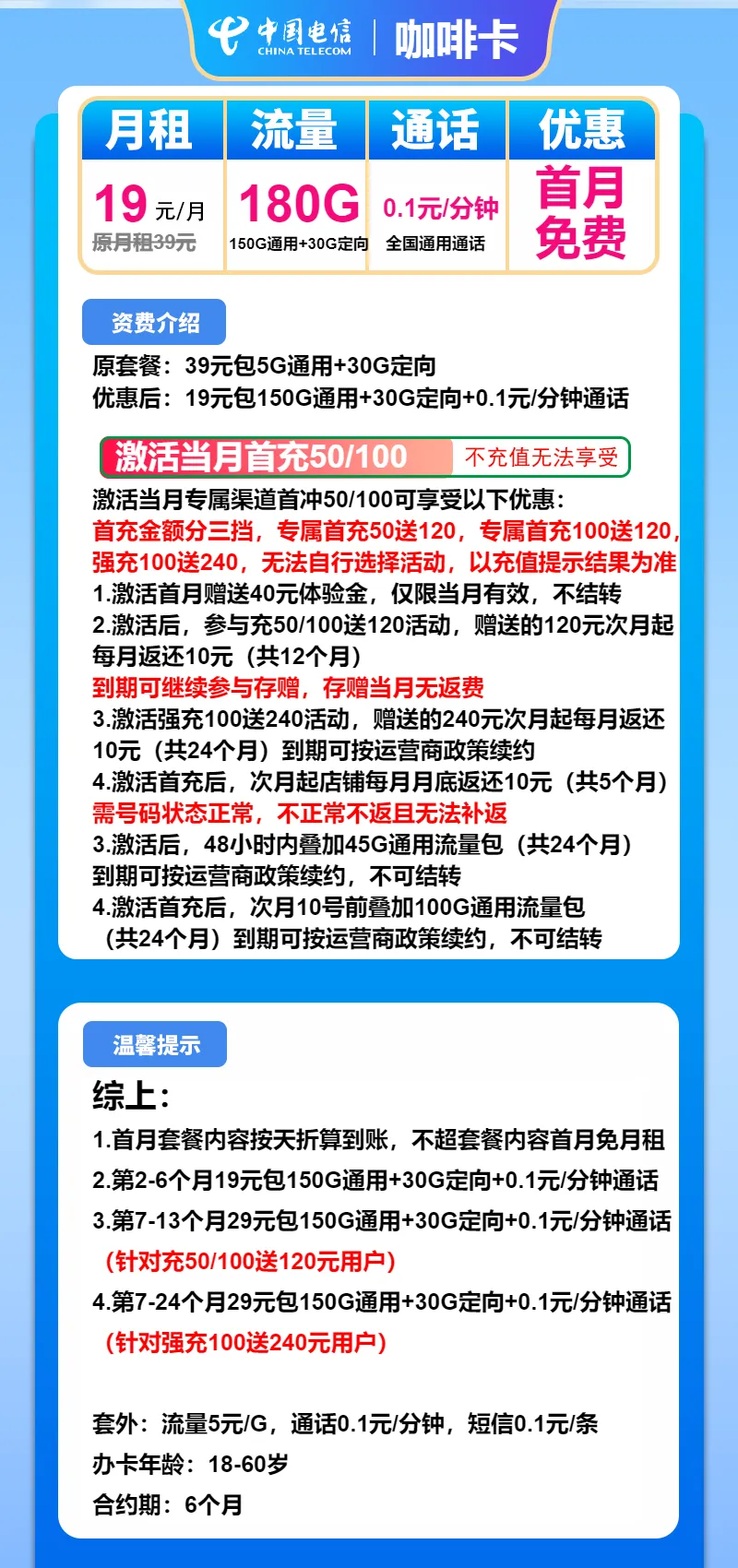 电信咖啡卡