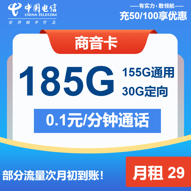 电信商音卡