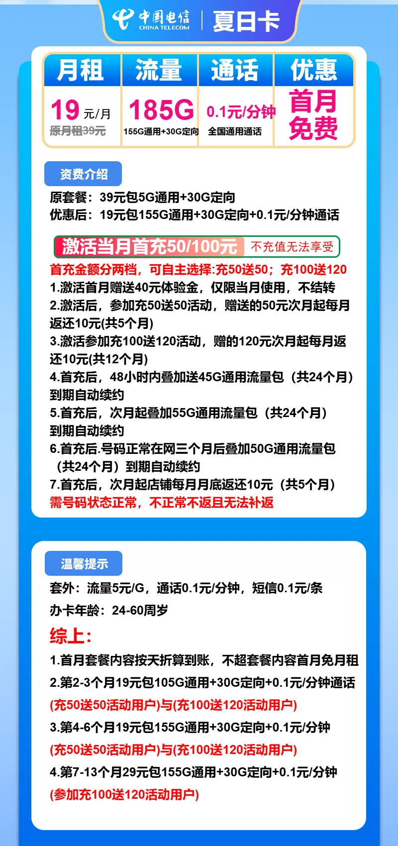 电信夏日卡