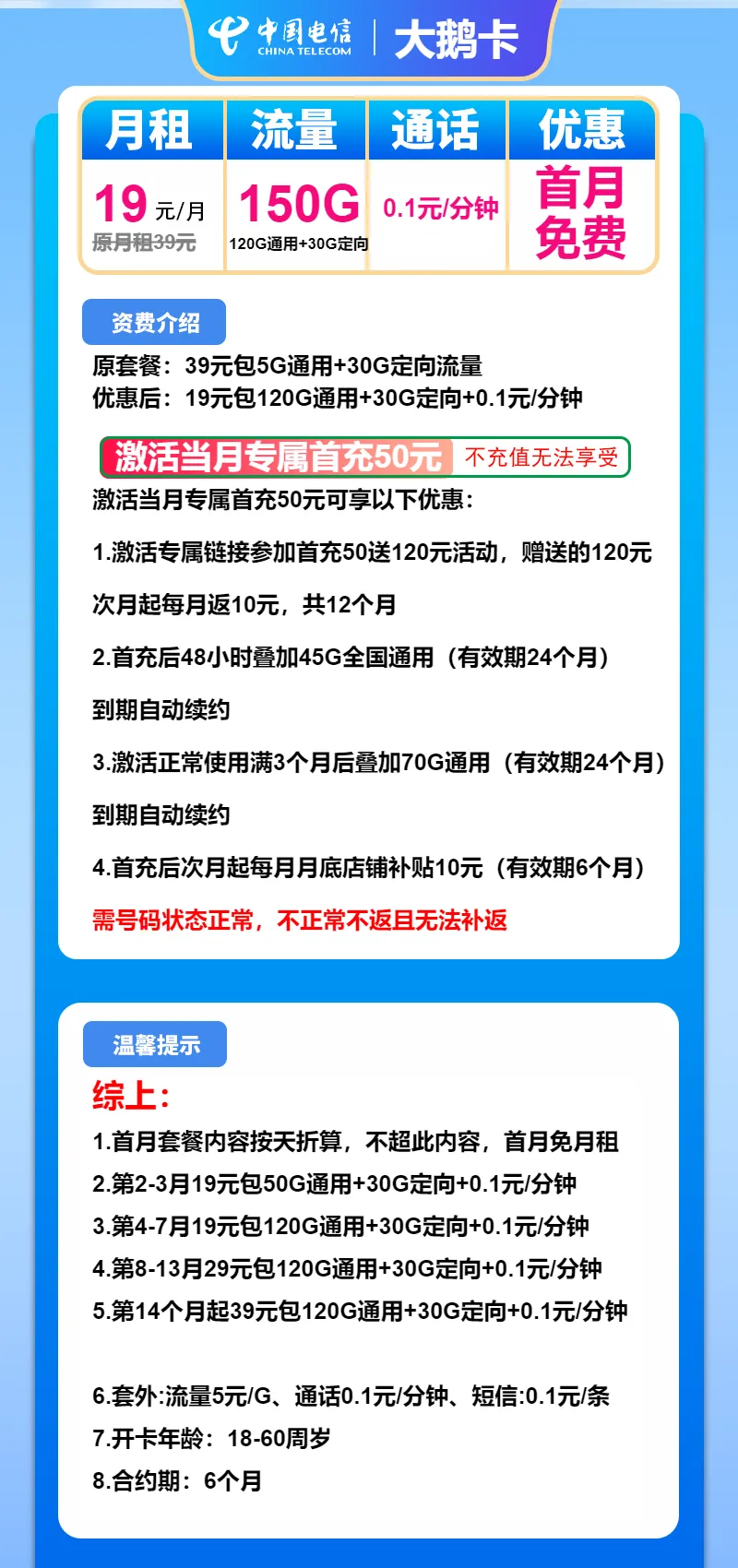 电信大鹅卡