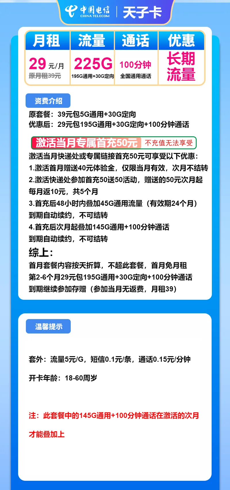 电信天子卡