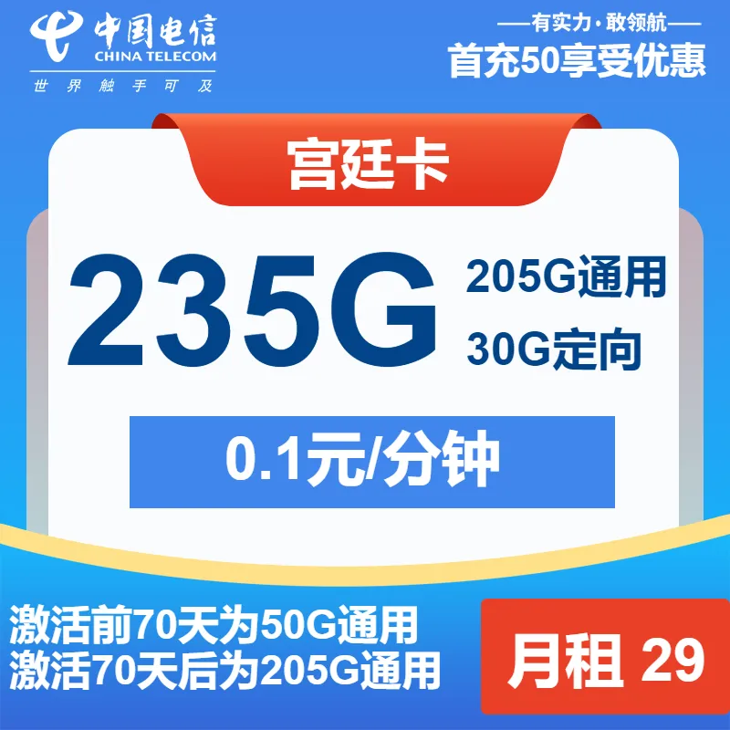 电信宫廷卡