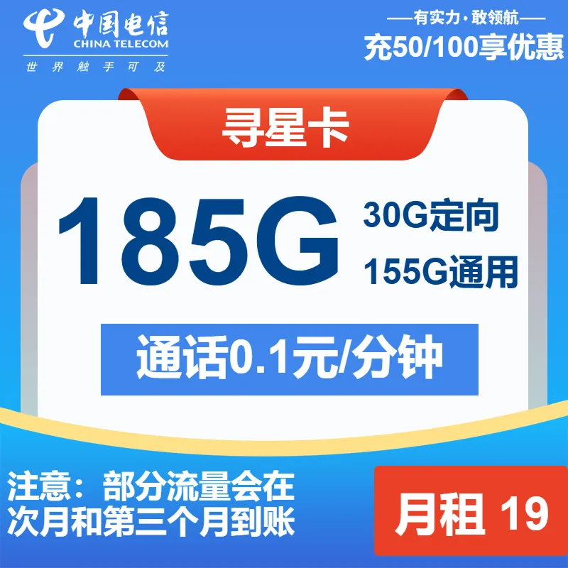 电信寻星卡