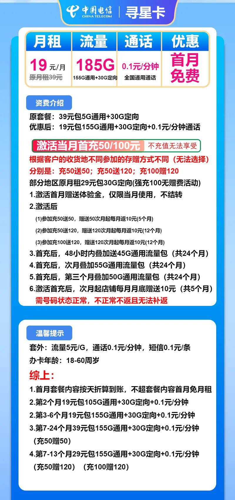 电信寻星卡