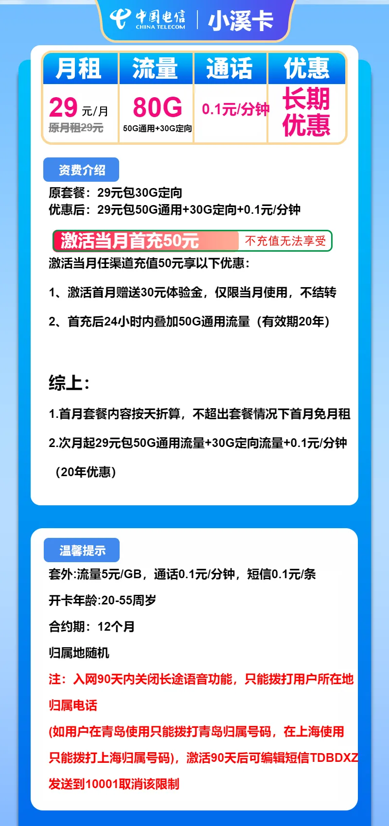 电信小溪卡