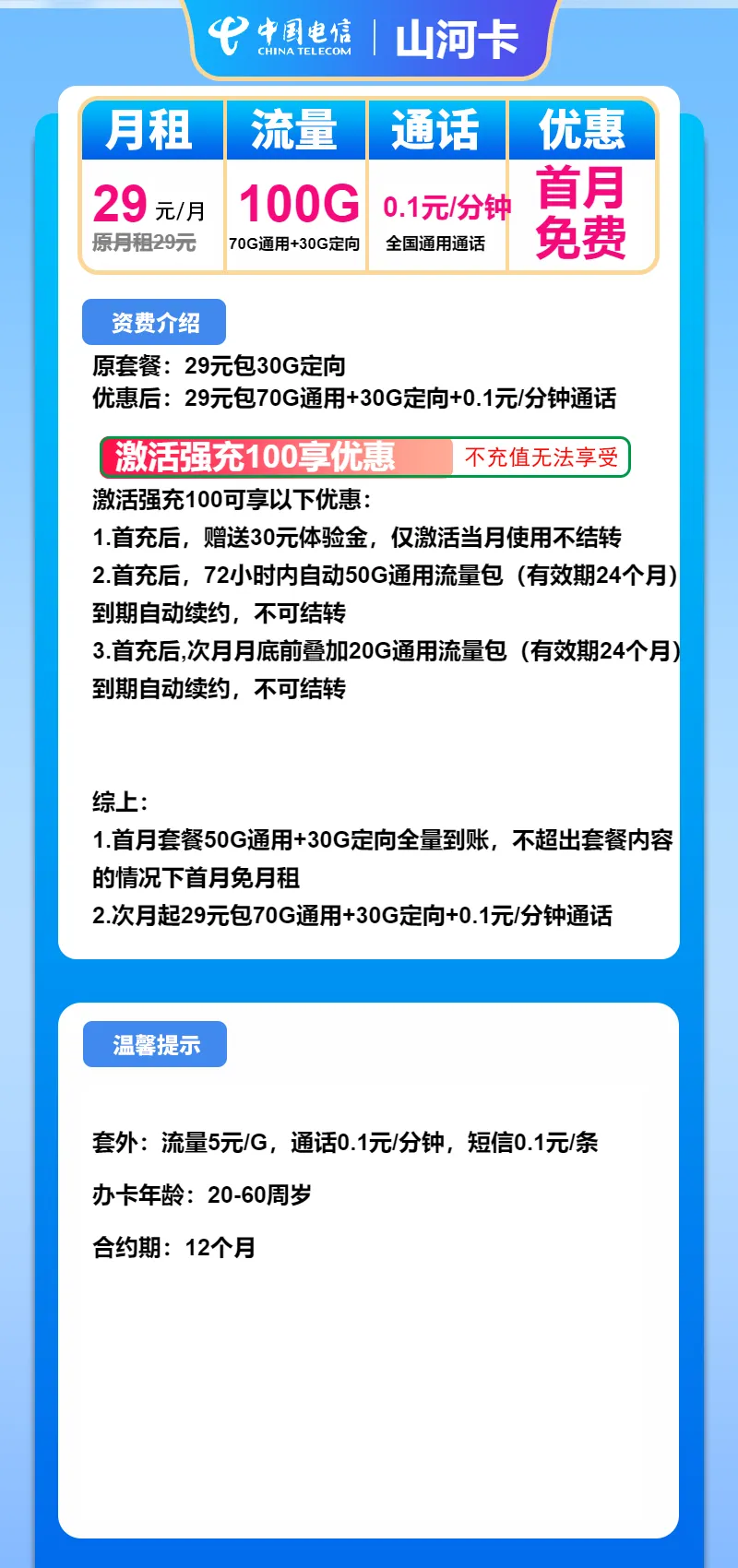 电信山河卡