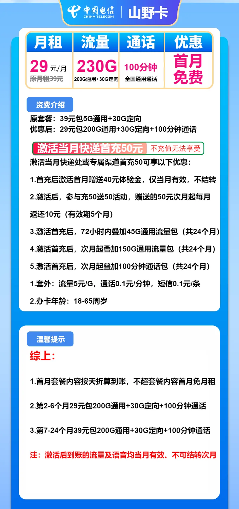 电信山野卡