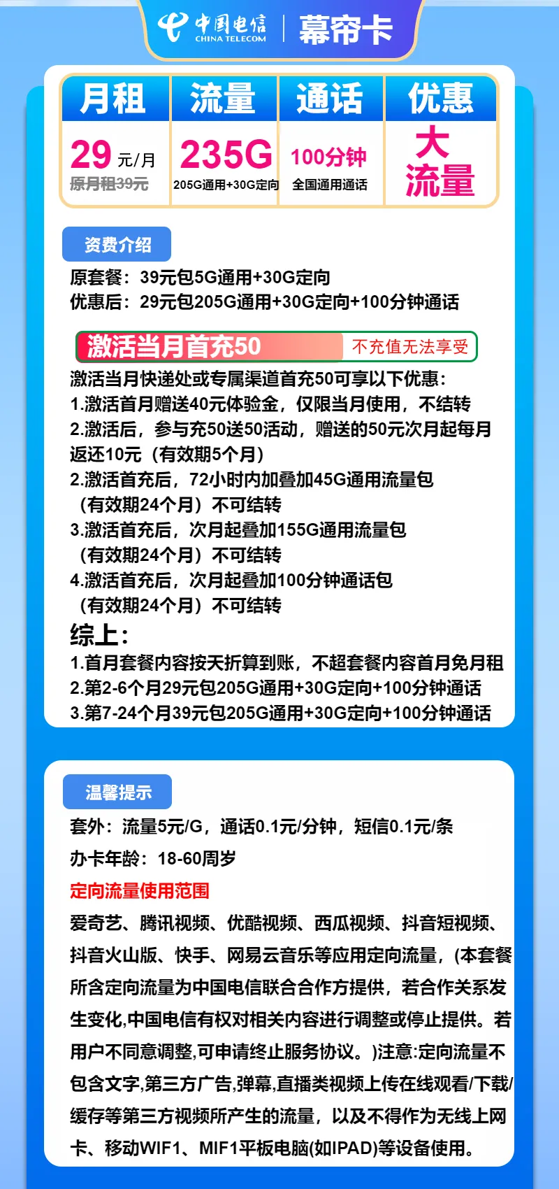 电信幕帘卡