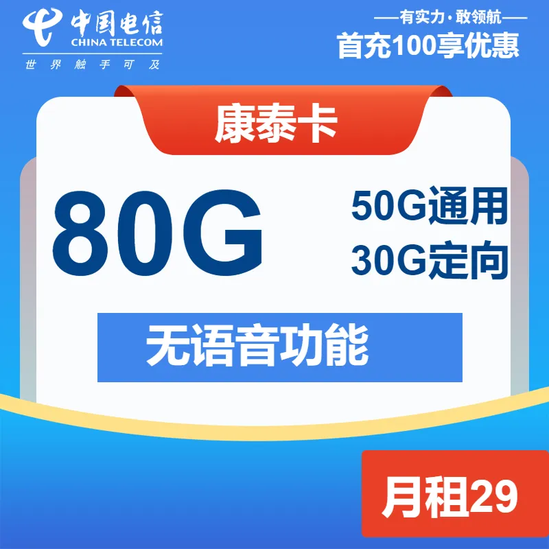 电信康泰卡