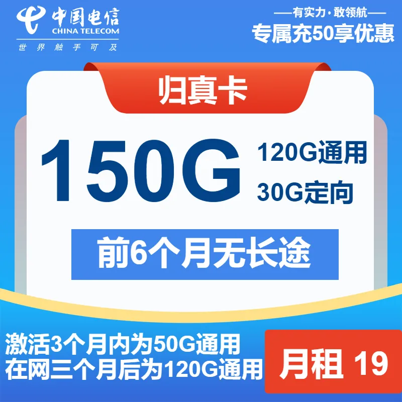 电信归真卡