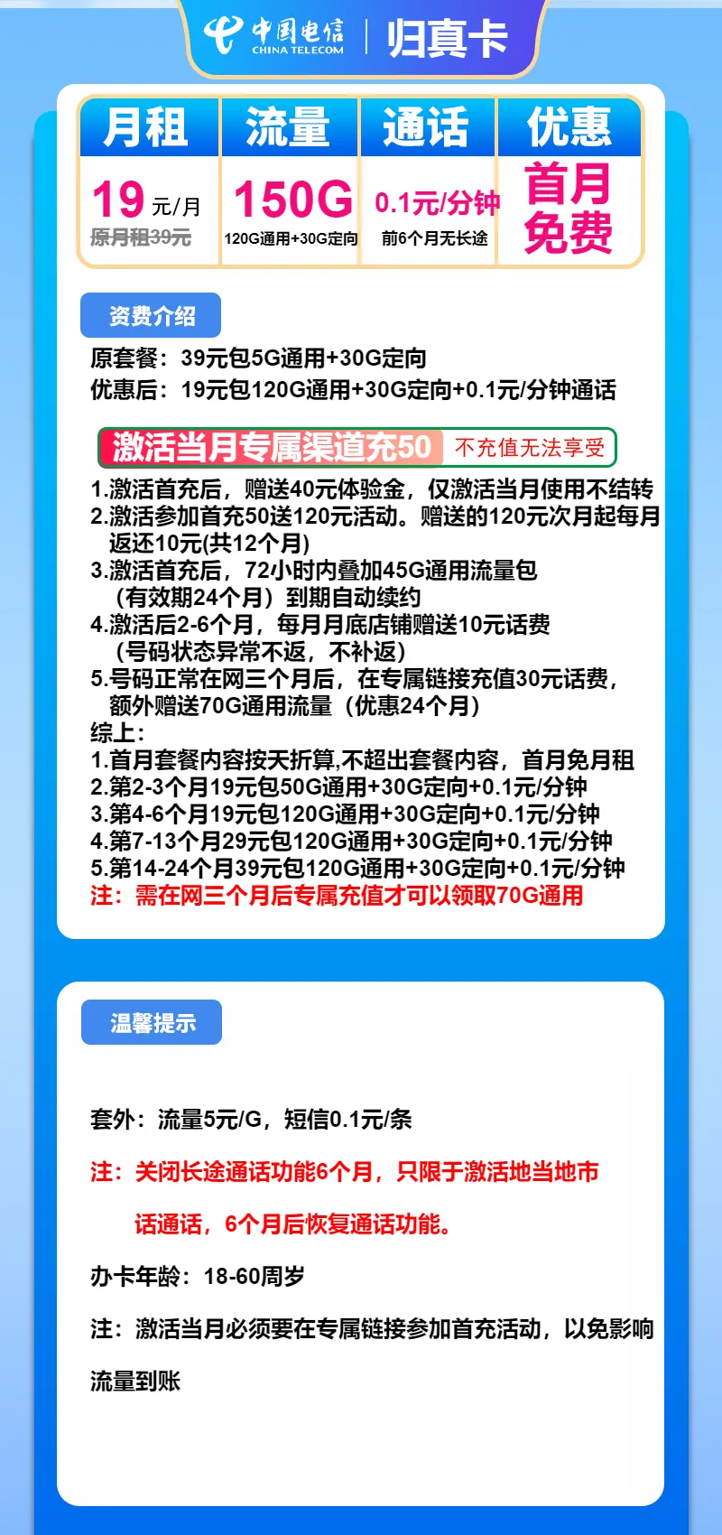 电信归真卡