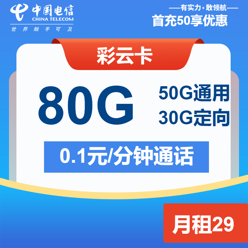 电信彩云卡