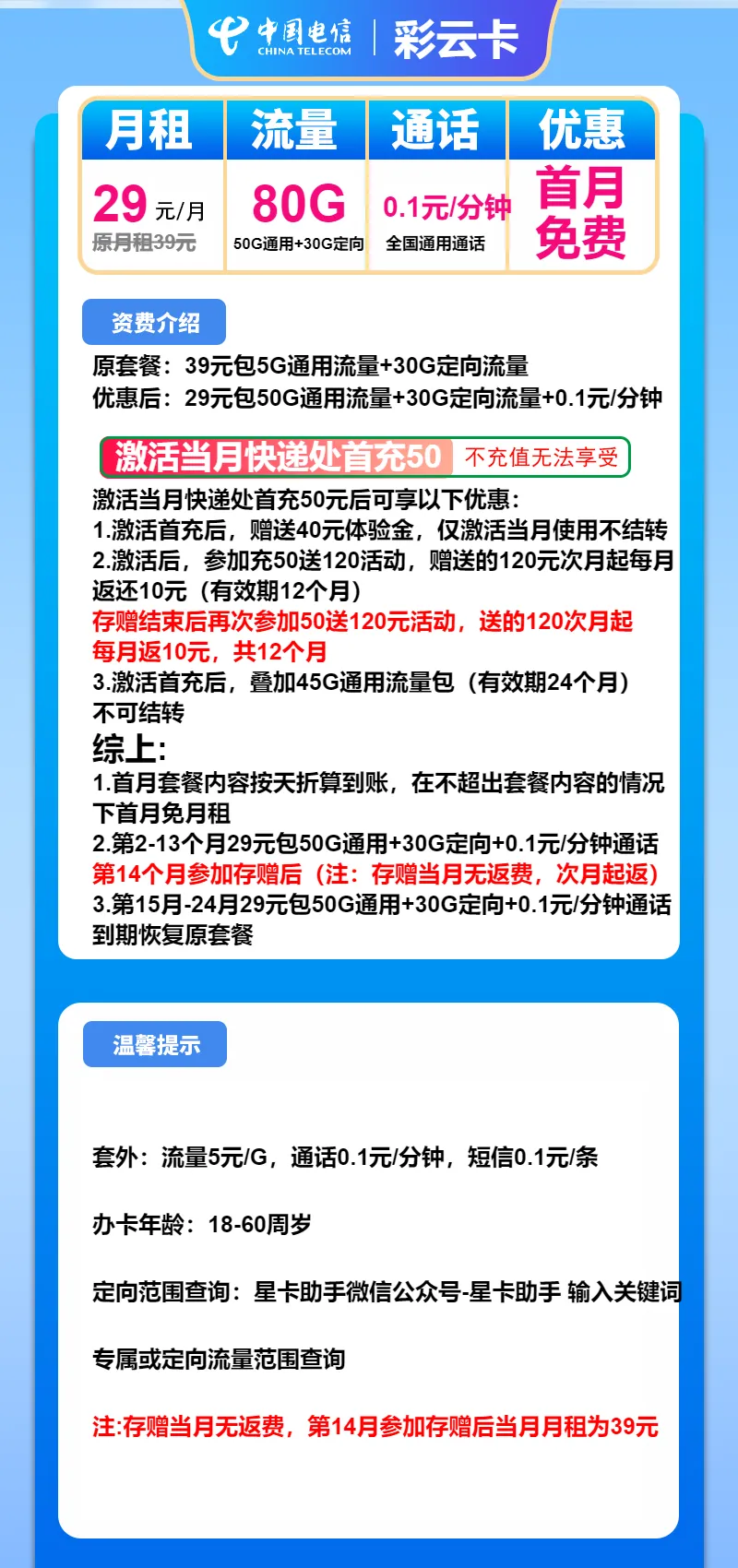 电信彩云卡