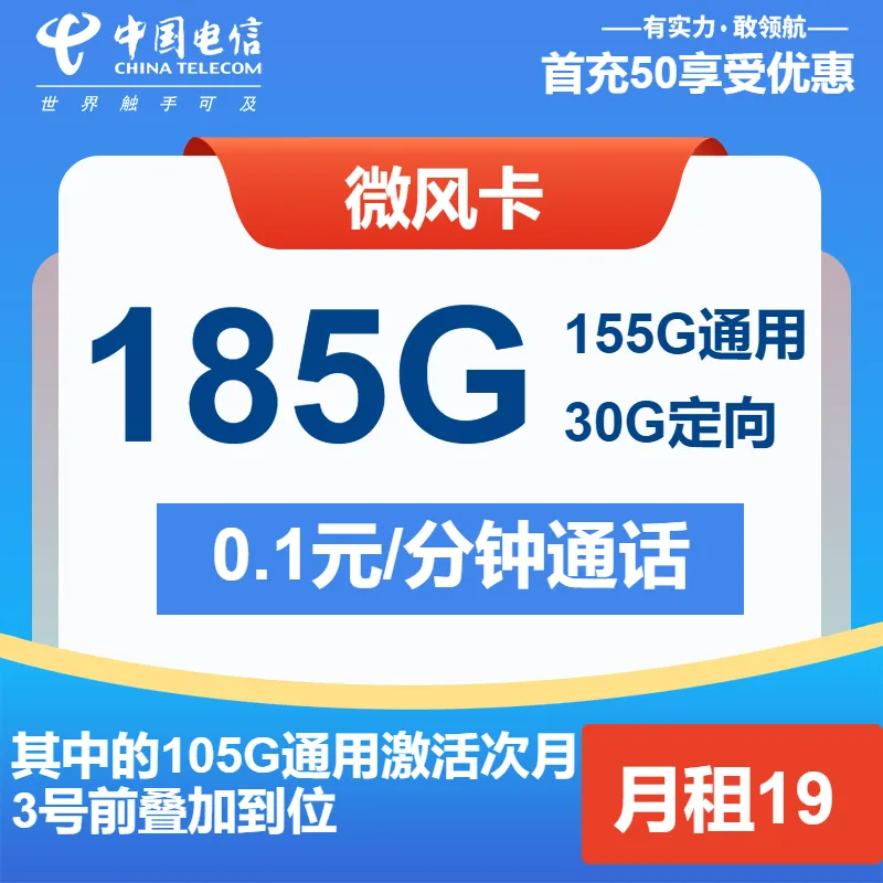 电信微风卡