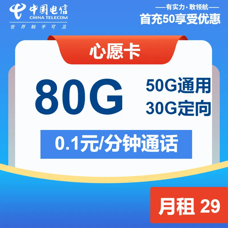 电信心愿卡