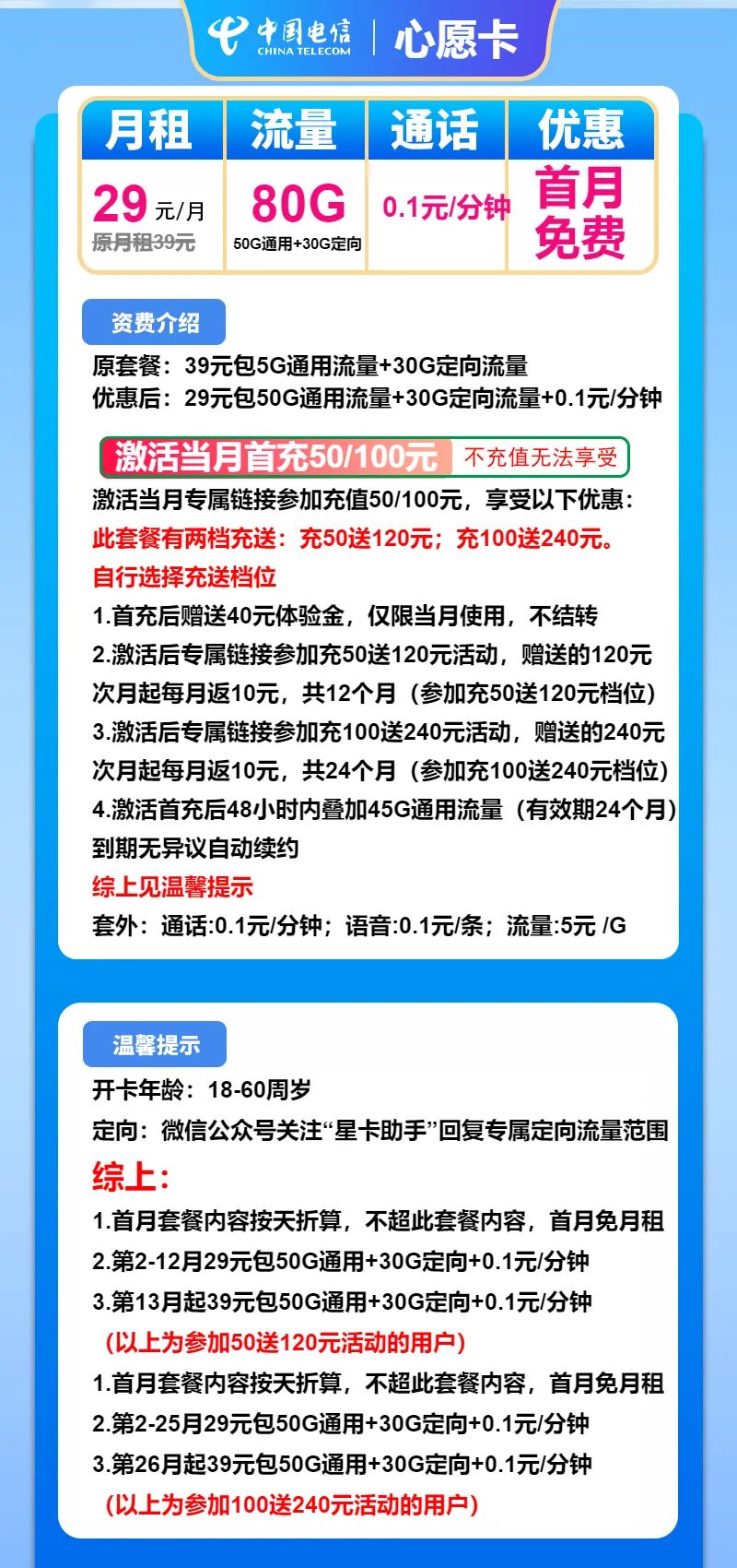 电信心愿卡
