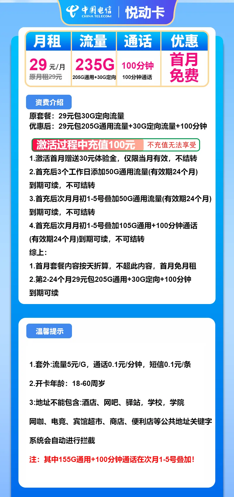 电信悦动卡