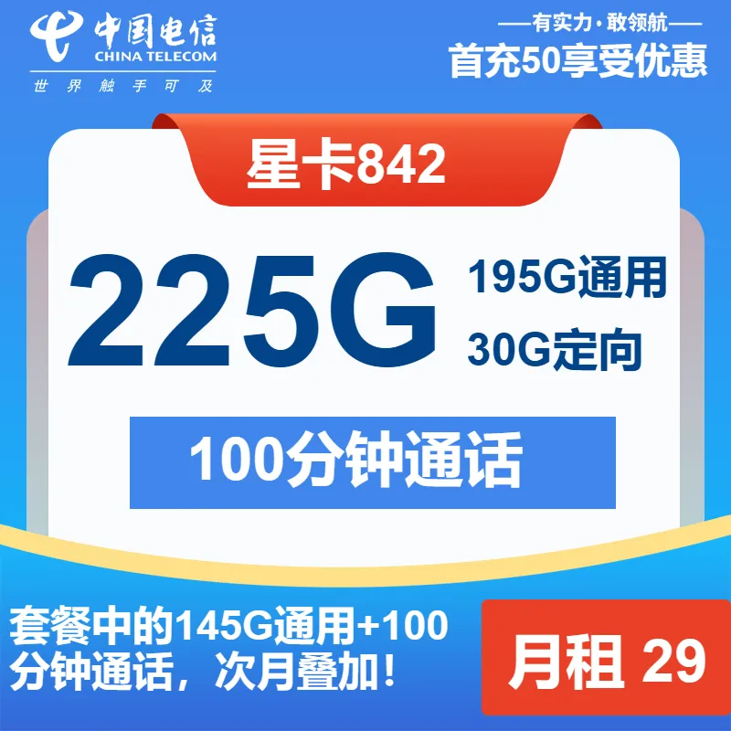 电信星卡