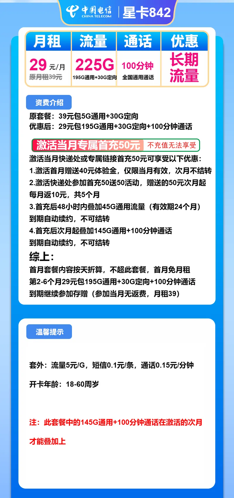 电信星卡