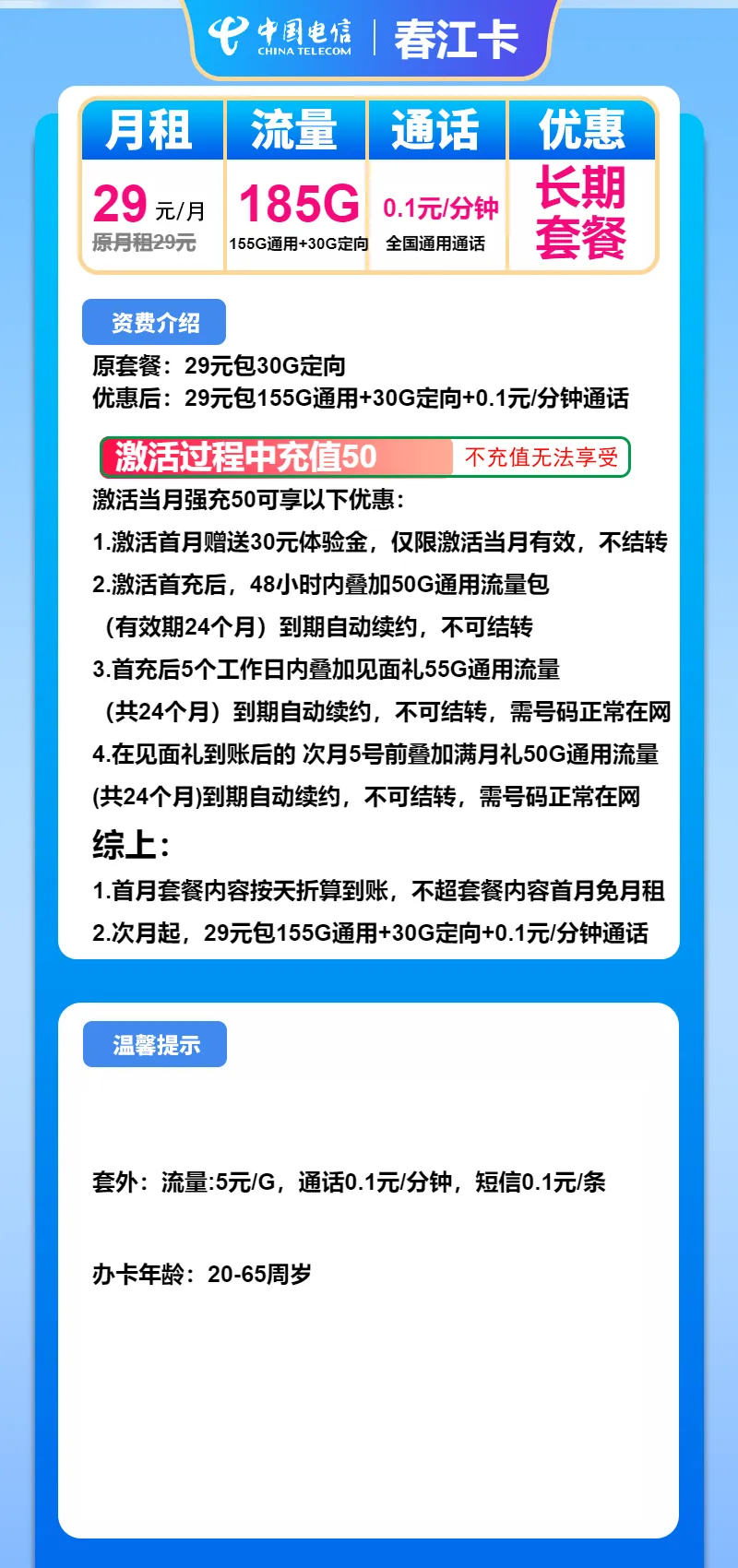 电信春江卡