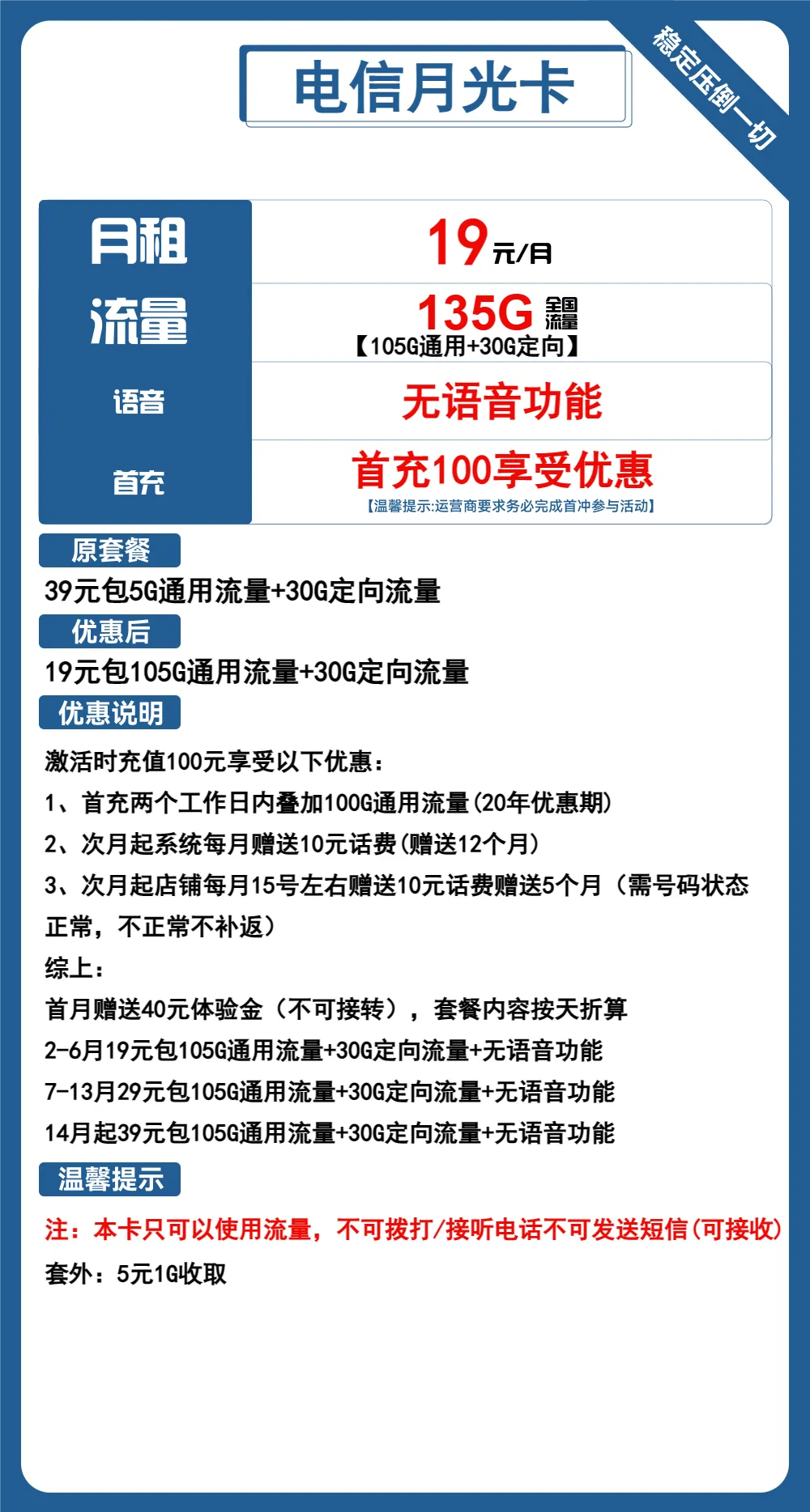 电信月光卡