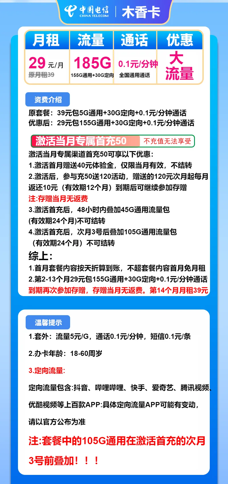 电信木香卡