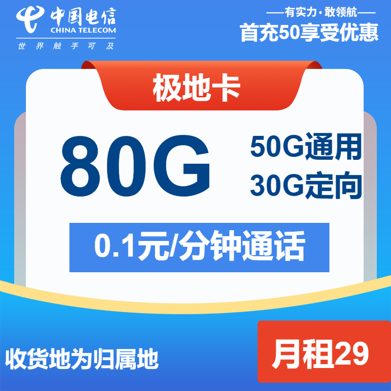 电信极地卡