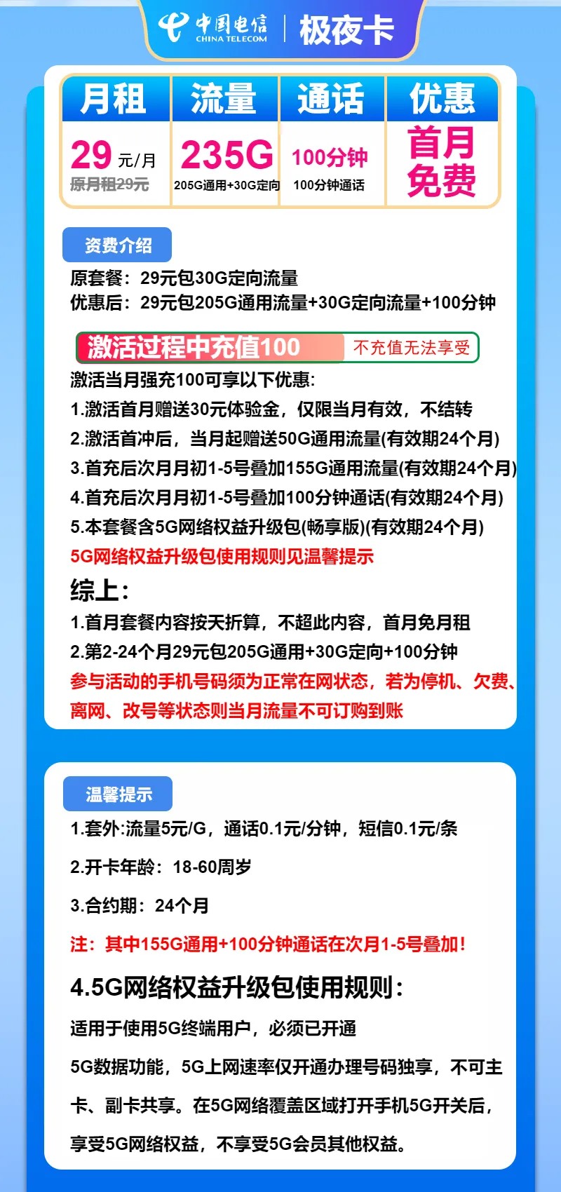 电信极夜卡