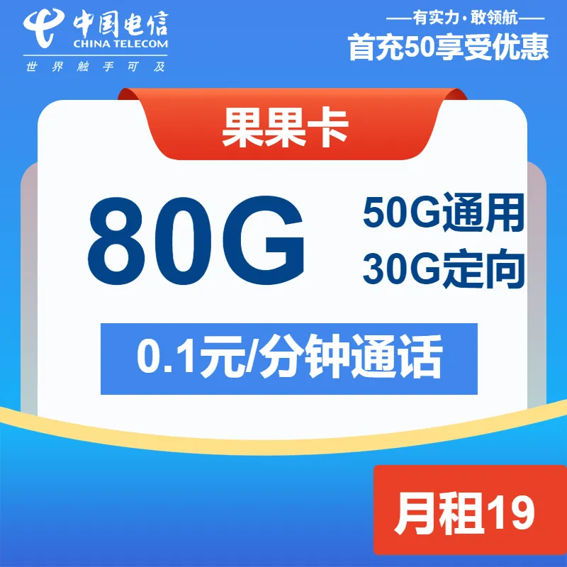 电信果果卡