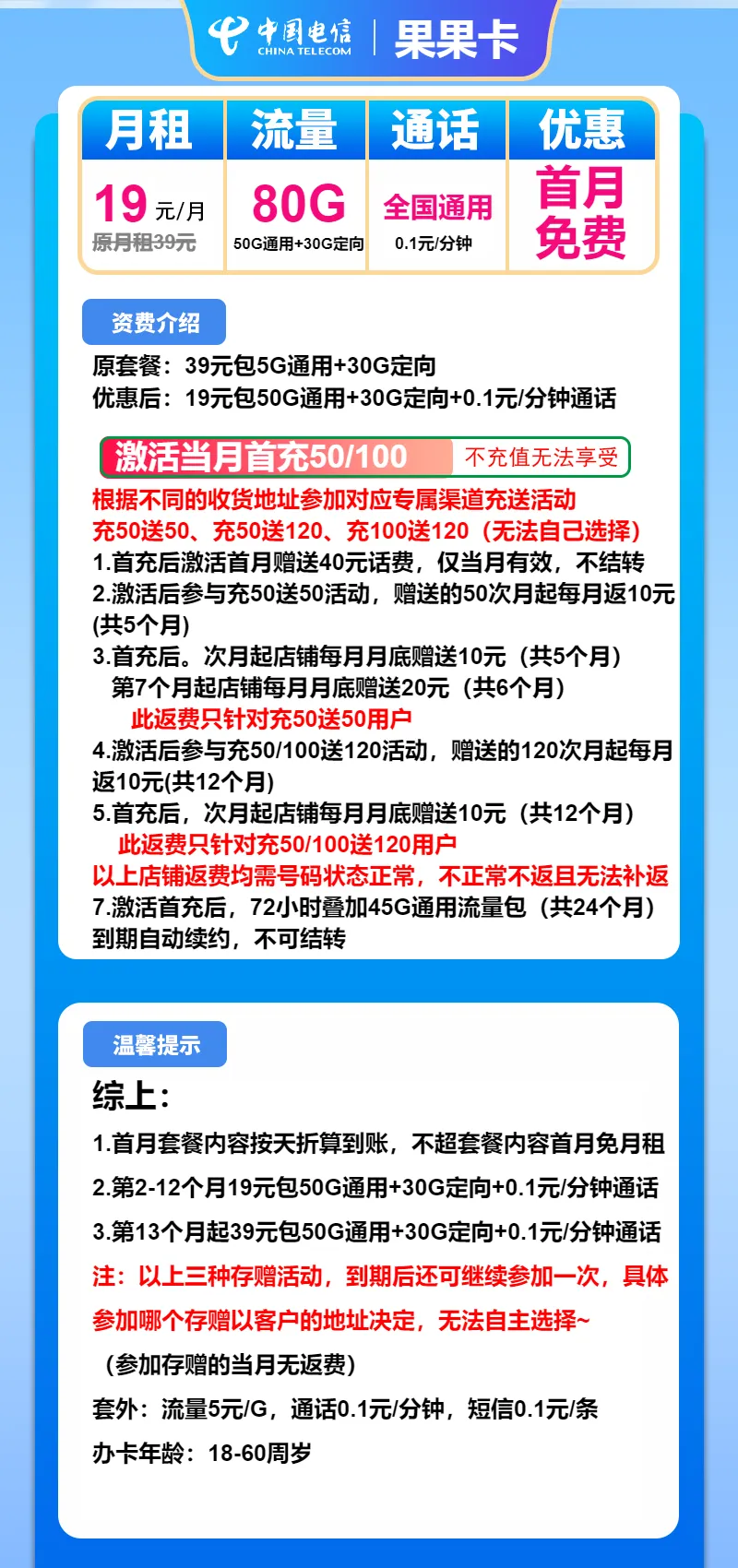 电信果果卡