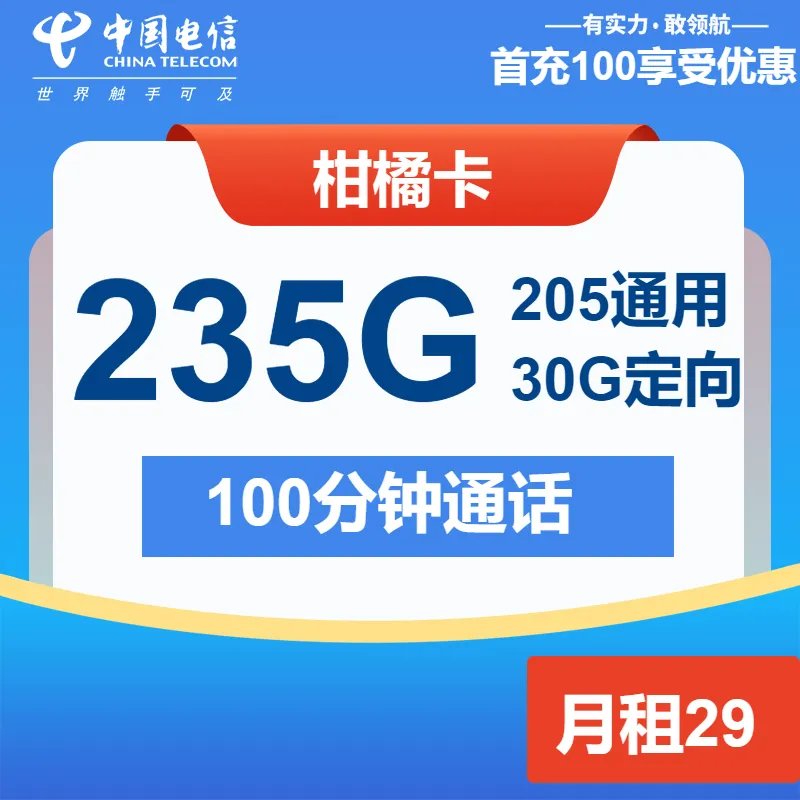 电信柑橘卡