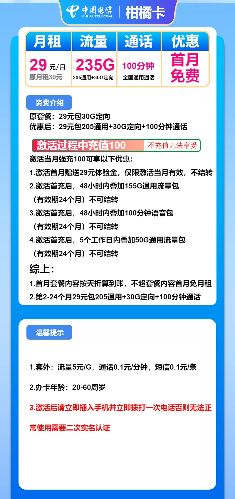 电信柑橘卡