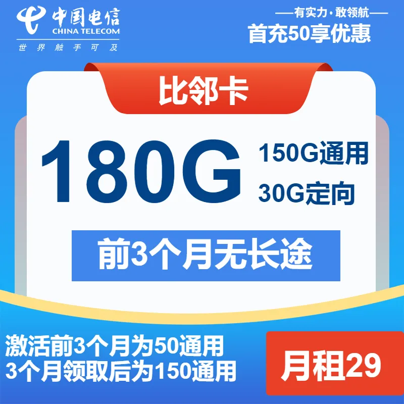 电信比邻卡