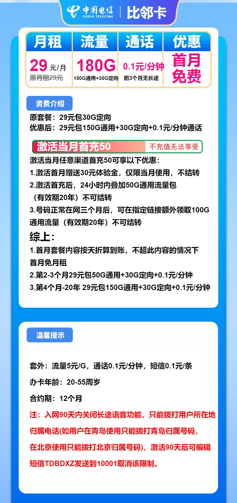 电信比邻卡