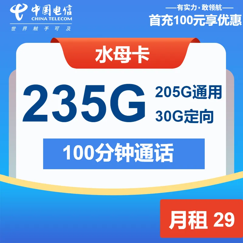 电信水母卡