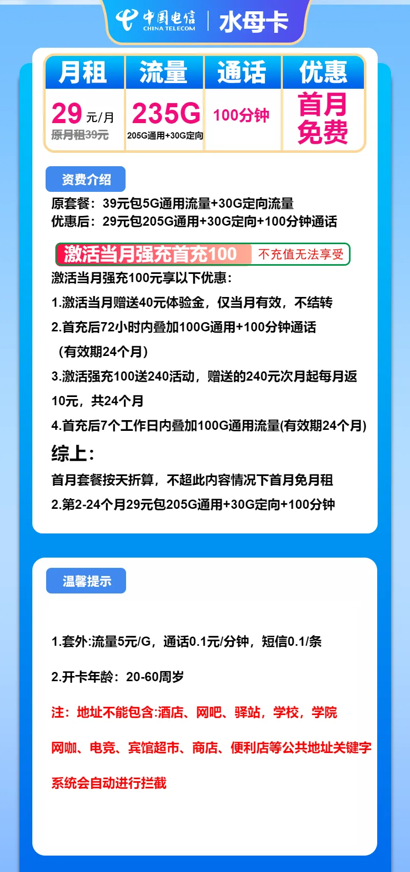 电信水母卡